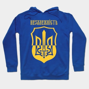 Independence for Ukraine / Незалежність для України Hoodie